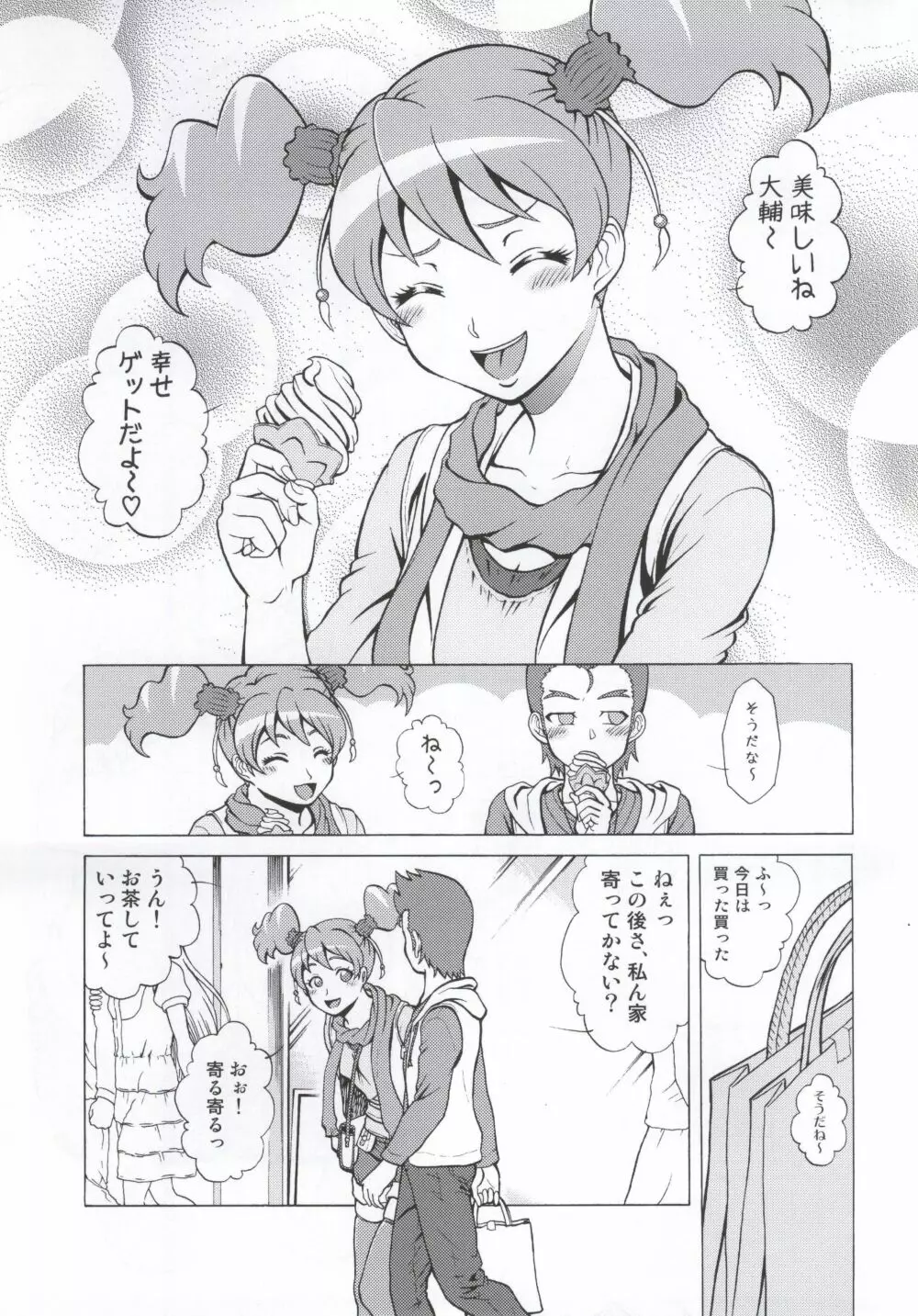 LOVELOVEラブちゃん 4ページ