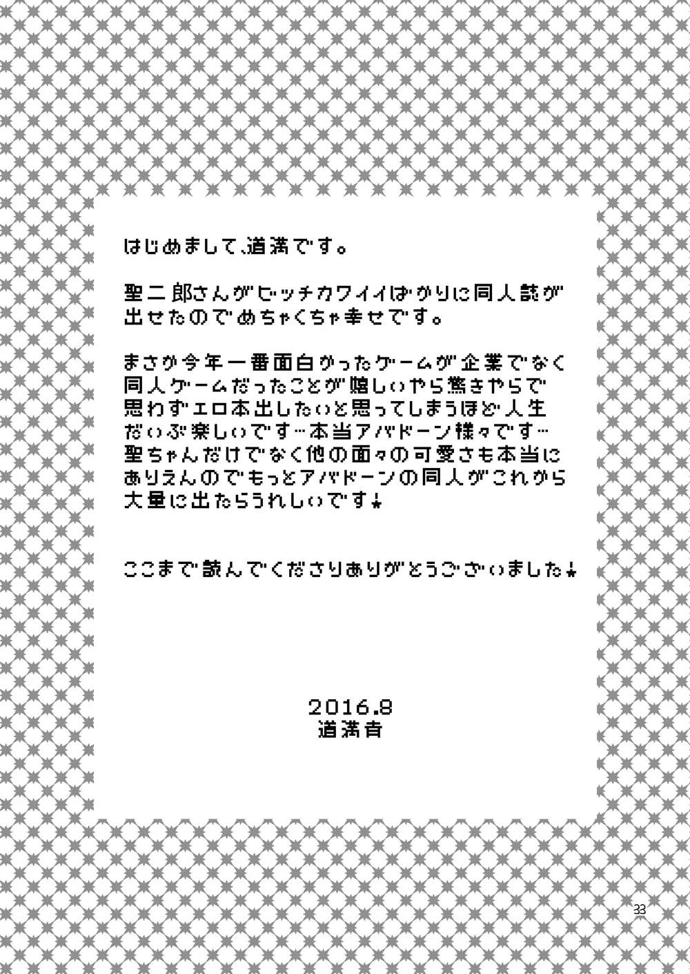 せいじろうさんおねがいします 32ページ