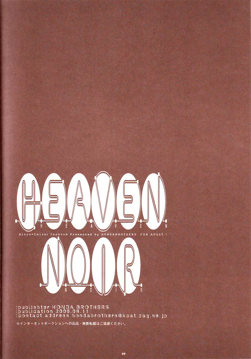 HEAVEN NOIR 25ページ