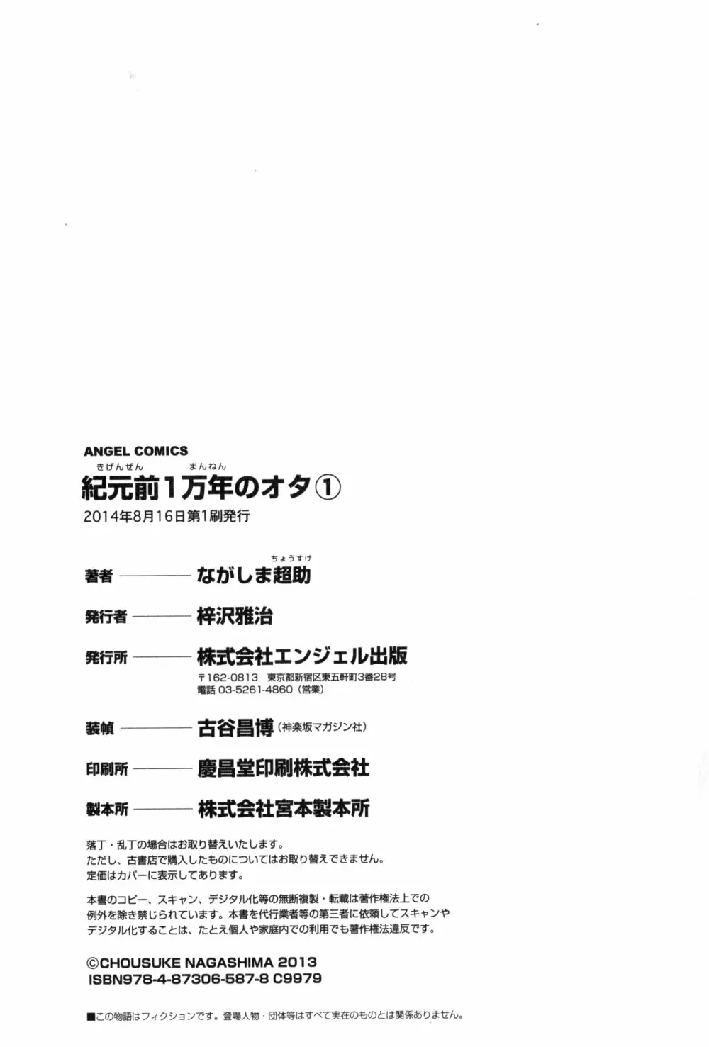 紀元前1万年のオタ 1 177ページ