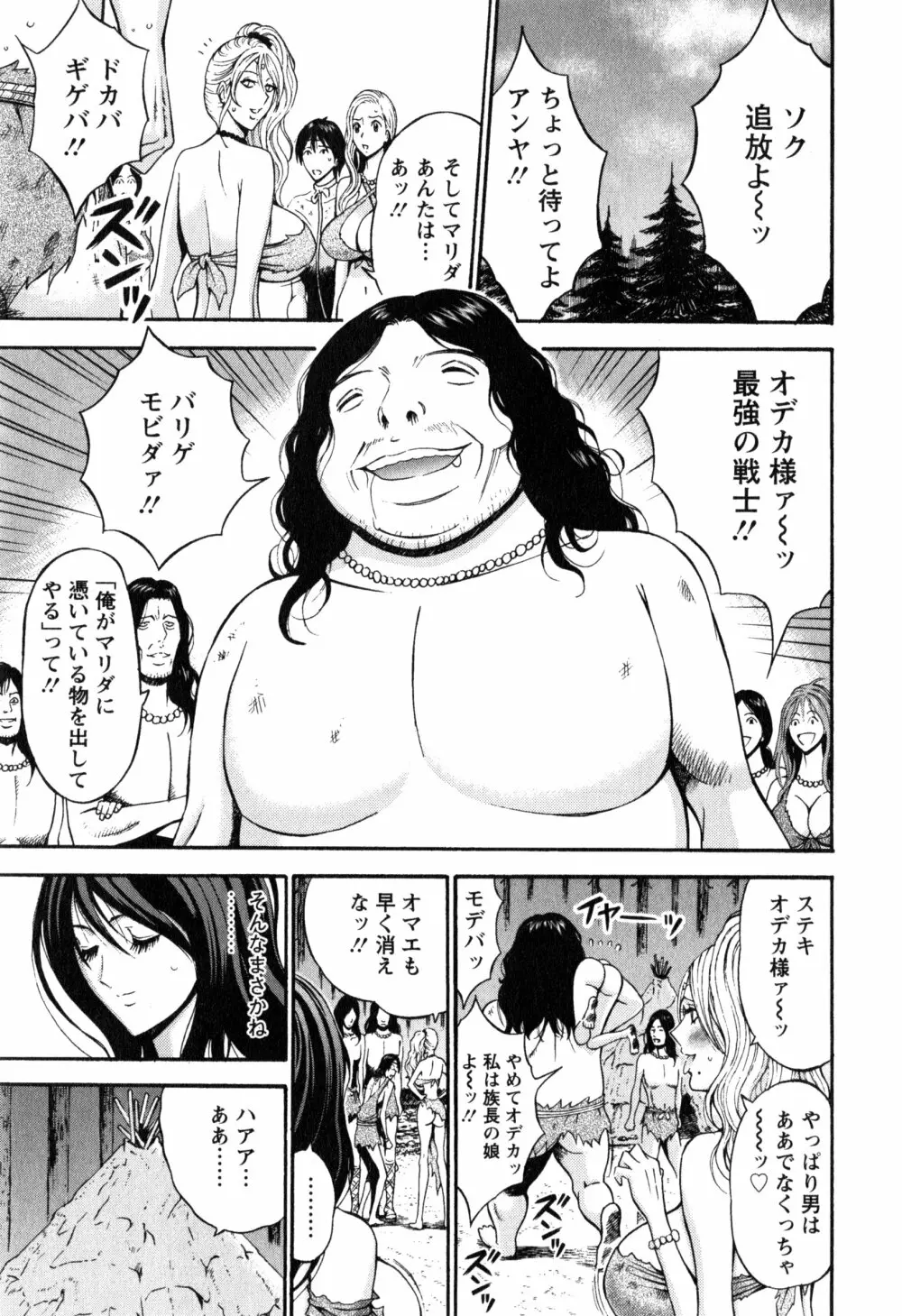 紀元前1万年のオタ 1 34ページ