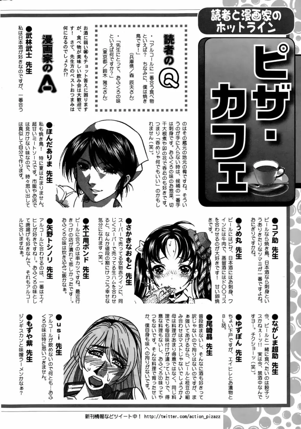 アクションピザッツDX 2015年1月号 244ページ