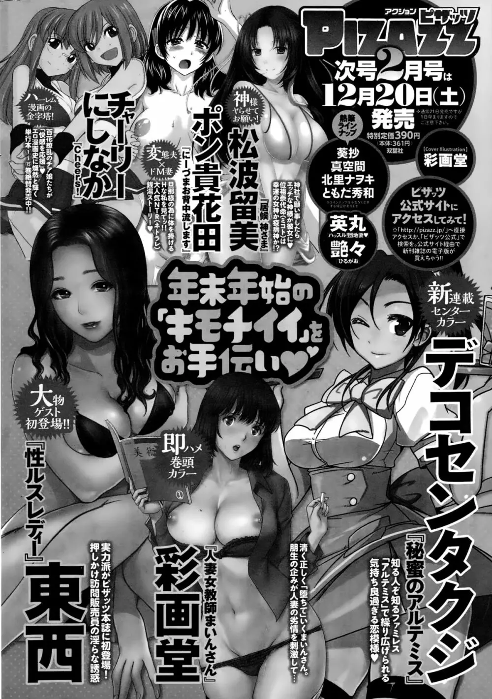 アクションピザッツDX 2015年1月号 248ページ