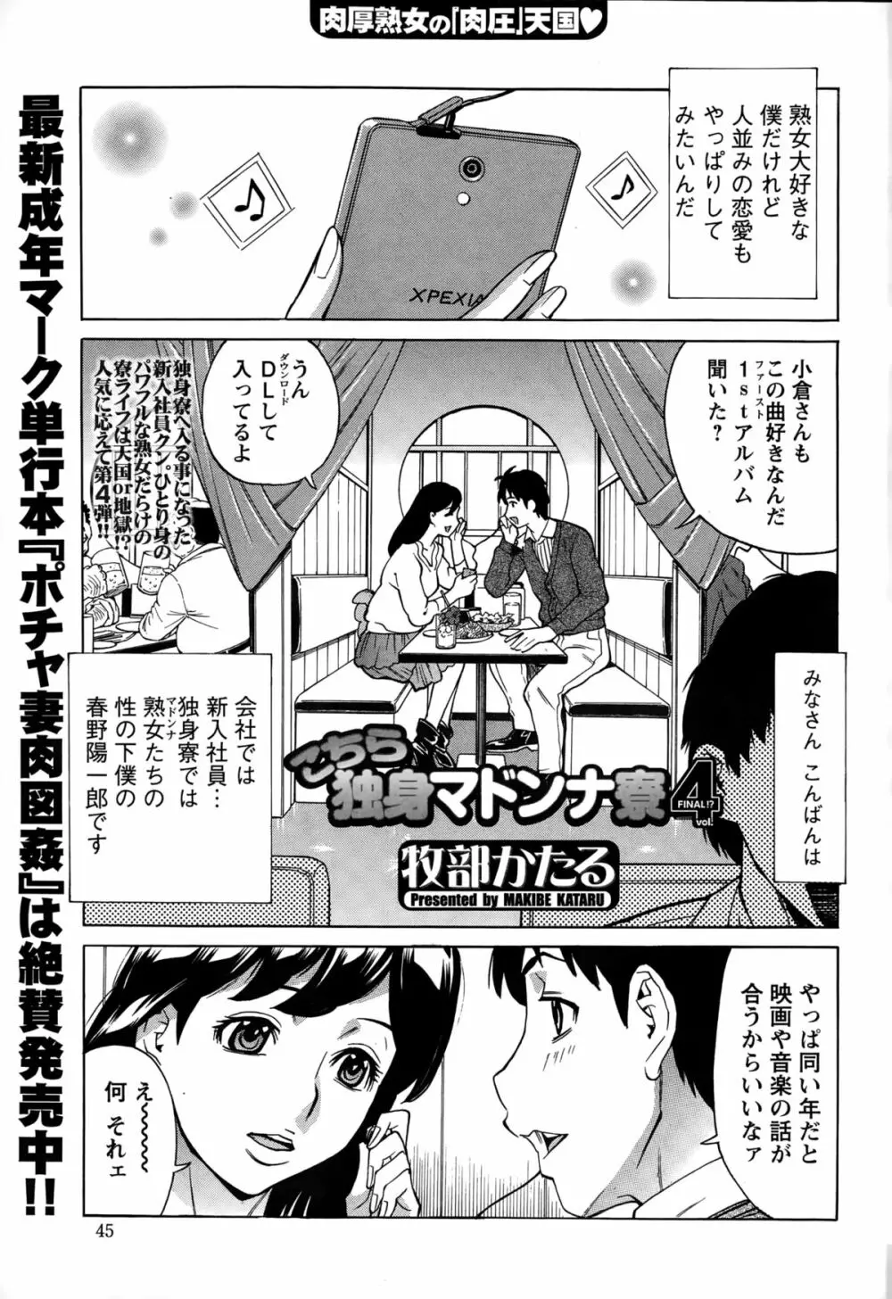 アクションピザッツDX 2015年1月号 45ページ