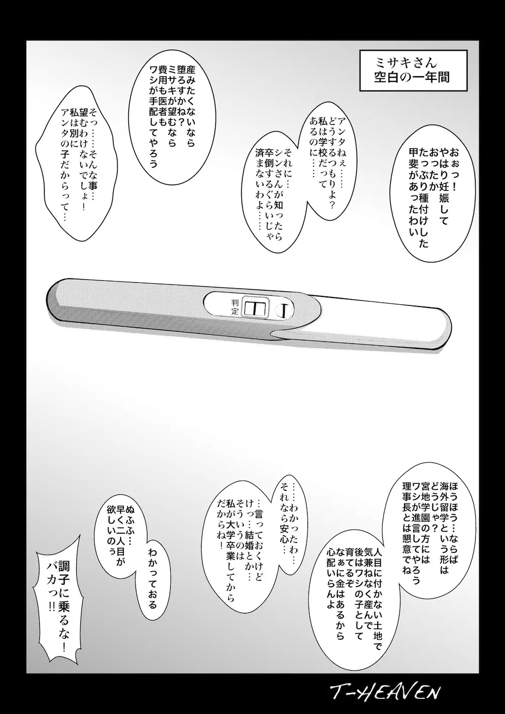 ミサキファイトG 31ページ