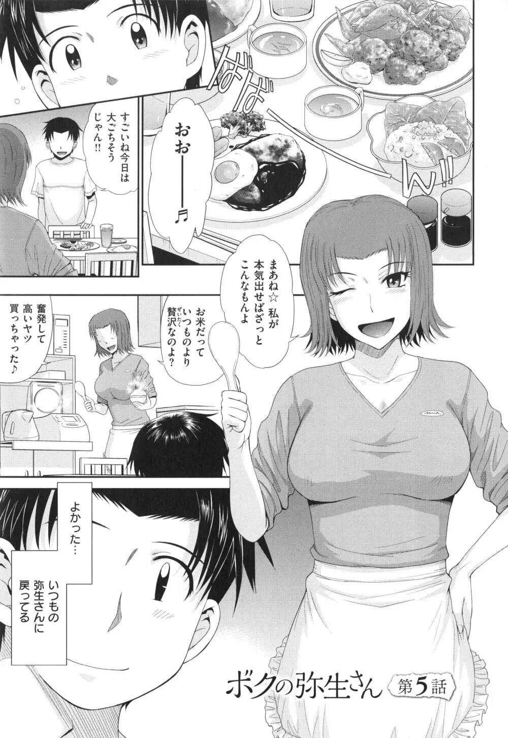 ボクの弥生さん 109ページ