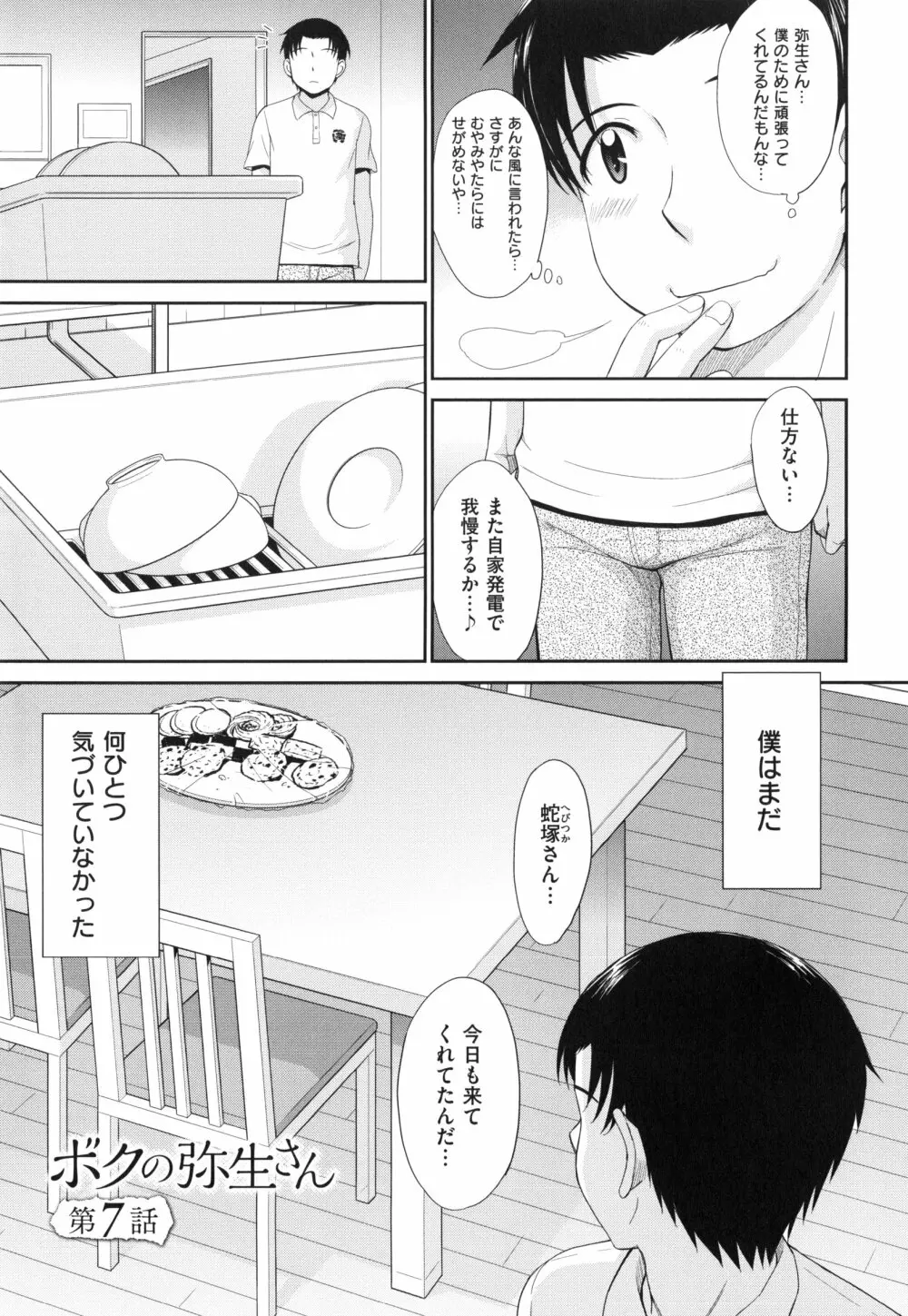 ボクの弥生さん 169ページ