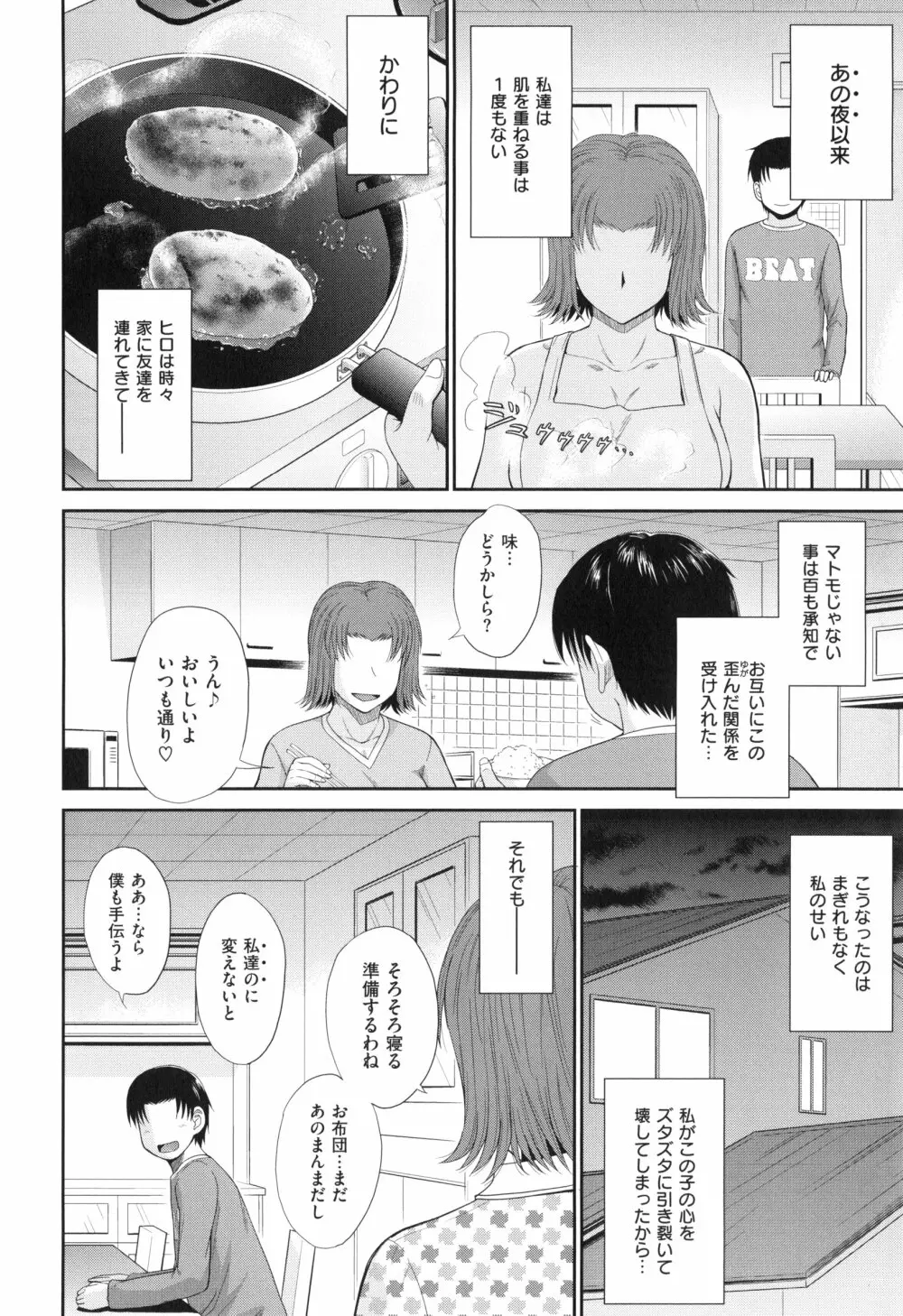 ボクの弥生さん 240ページ