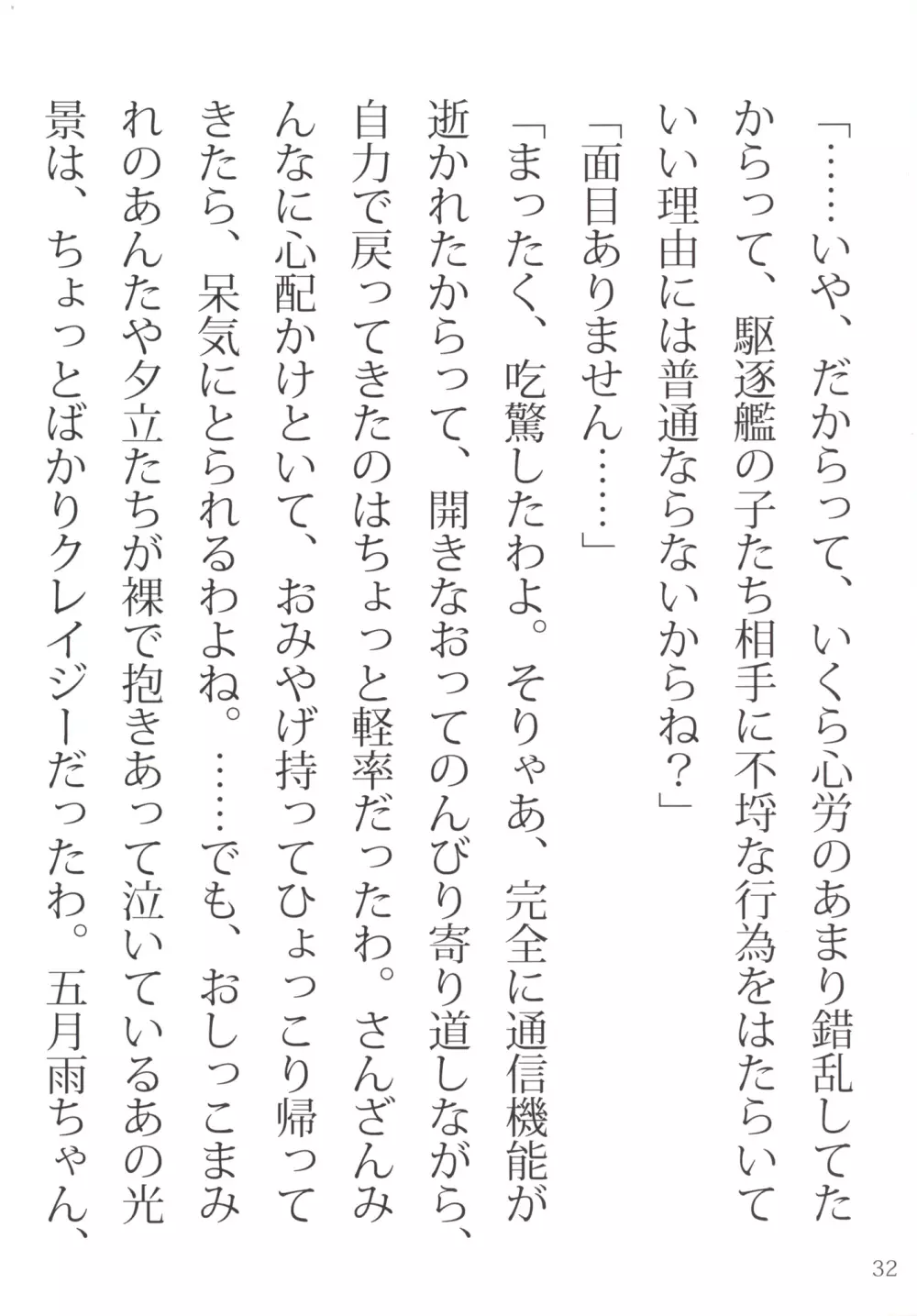 おしっこれくしょん 駆逐艦編 参 31ページ