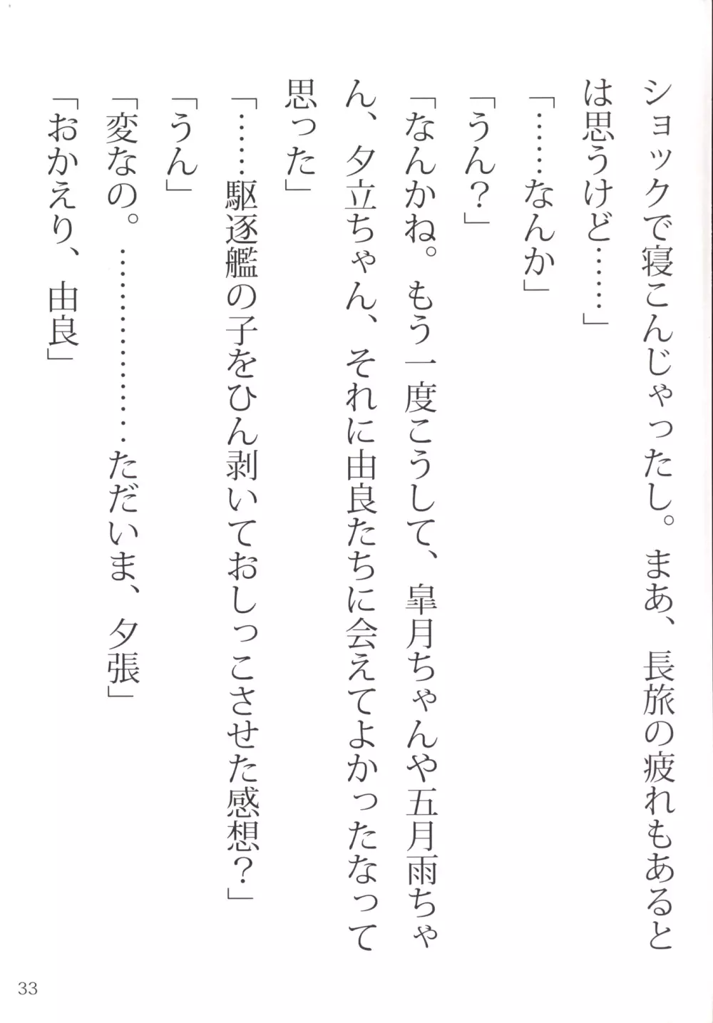 おしっこれくしょん 駆逐艦編 参 32ページ