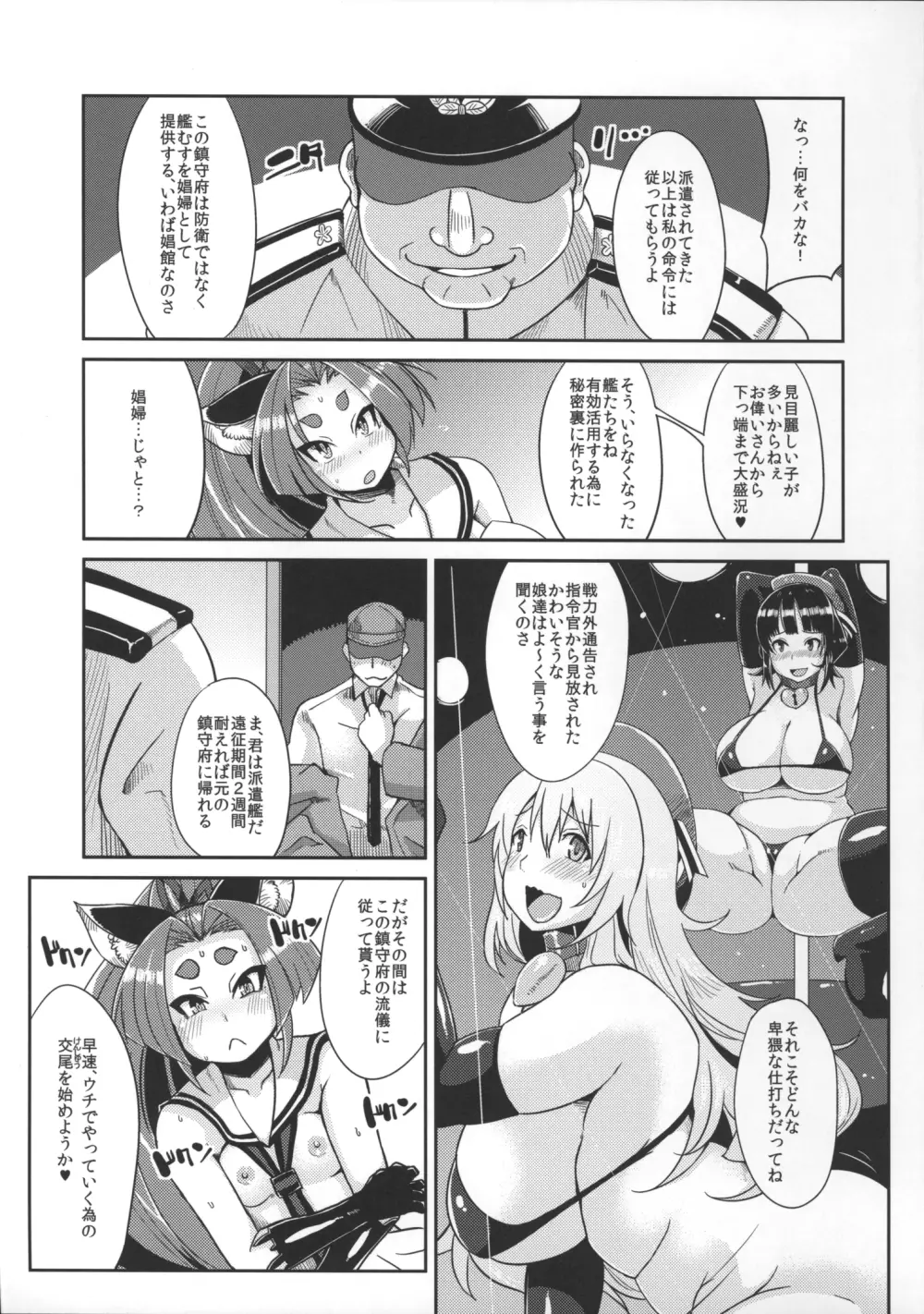 奴隷娼婦艦初春 8ページ