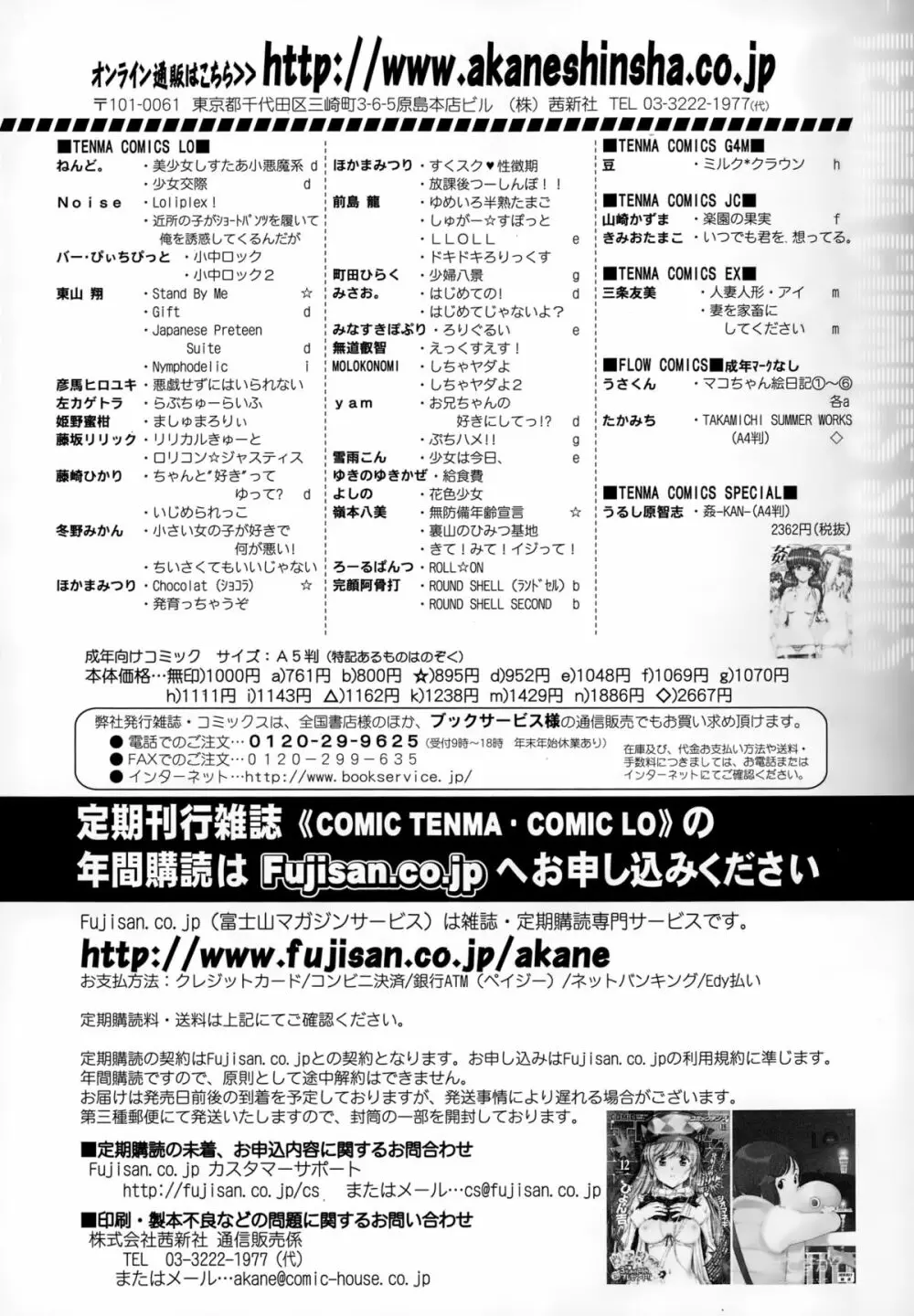 COMIC天魔 2015年1月号 482ページ