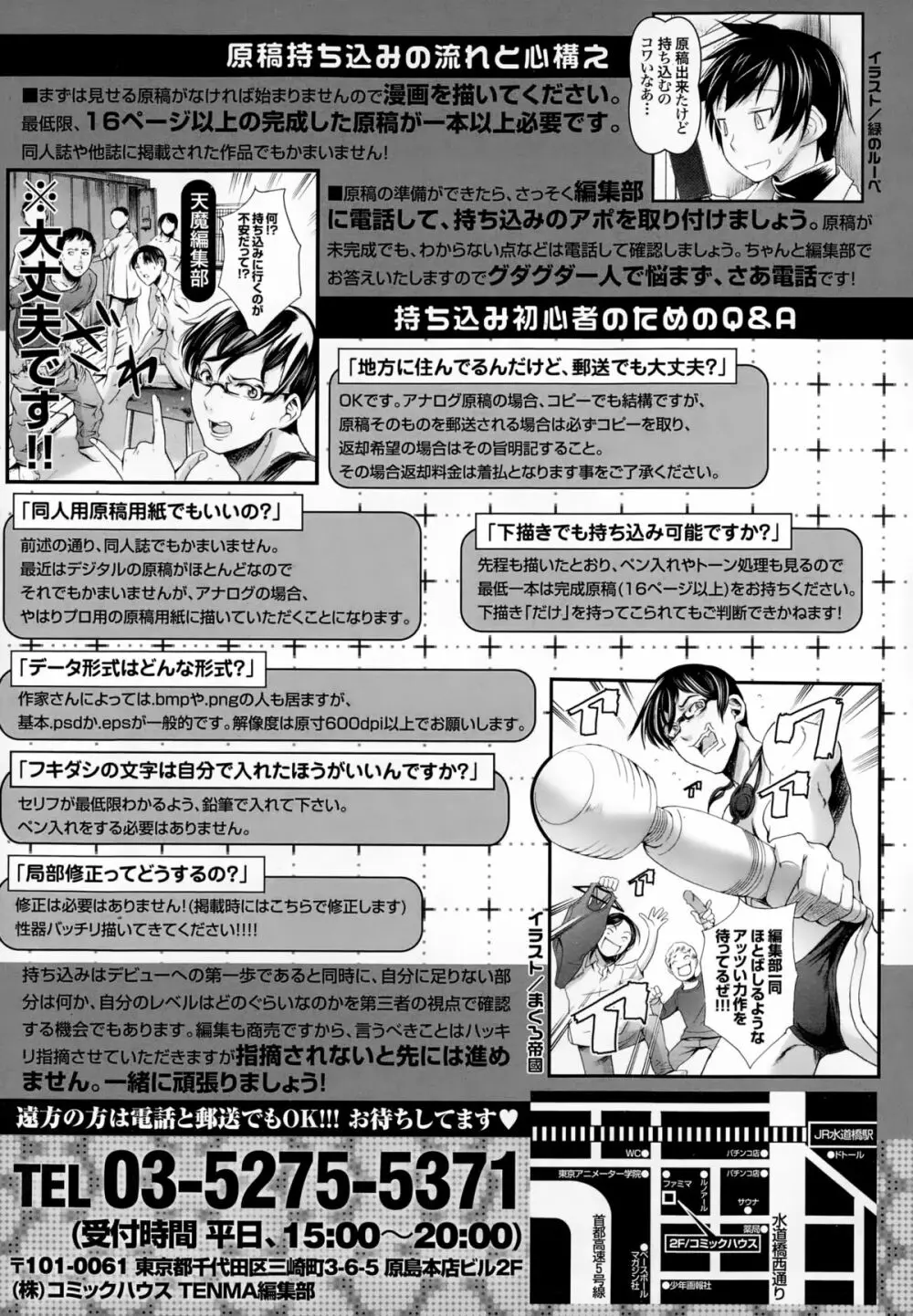 COMIC天魔 2015年1月号 485ページ