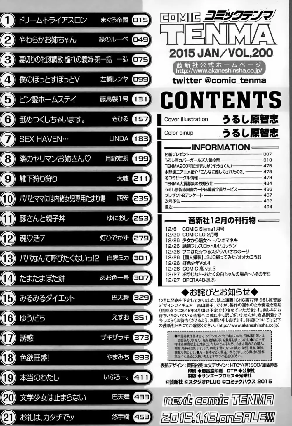 COMIC天魔 2015年1月号 494ページ