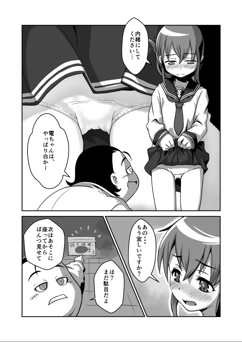 電ちゃんが… 4ページ