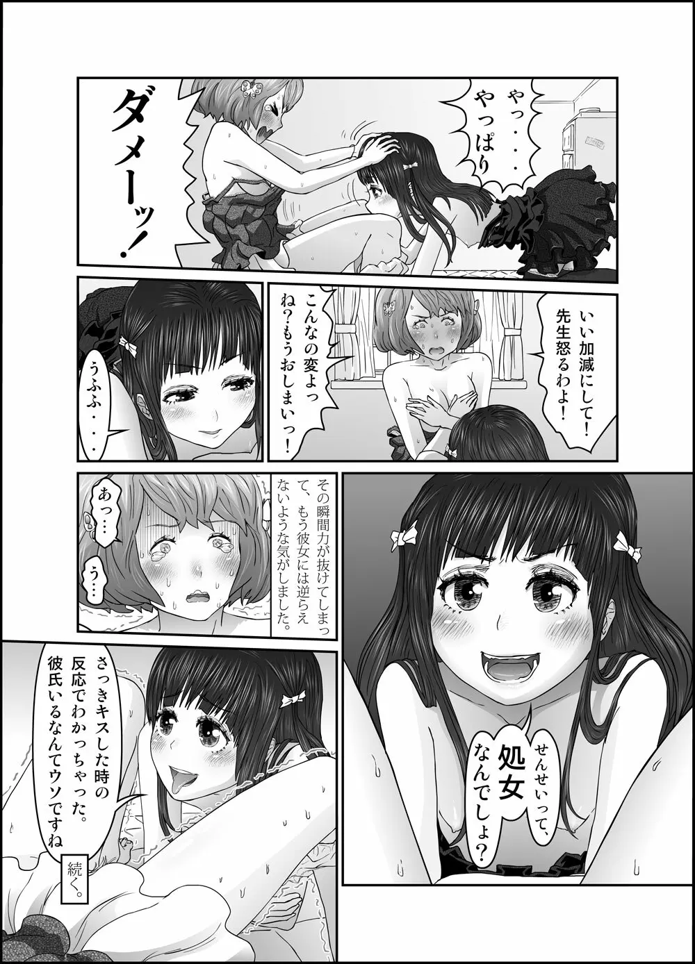 思春の棘 19ページ