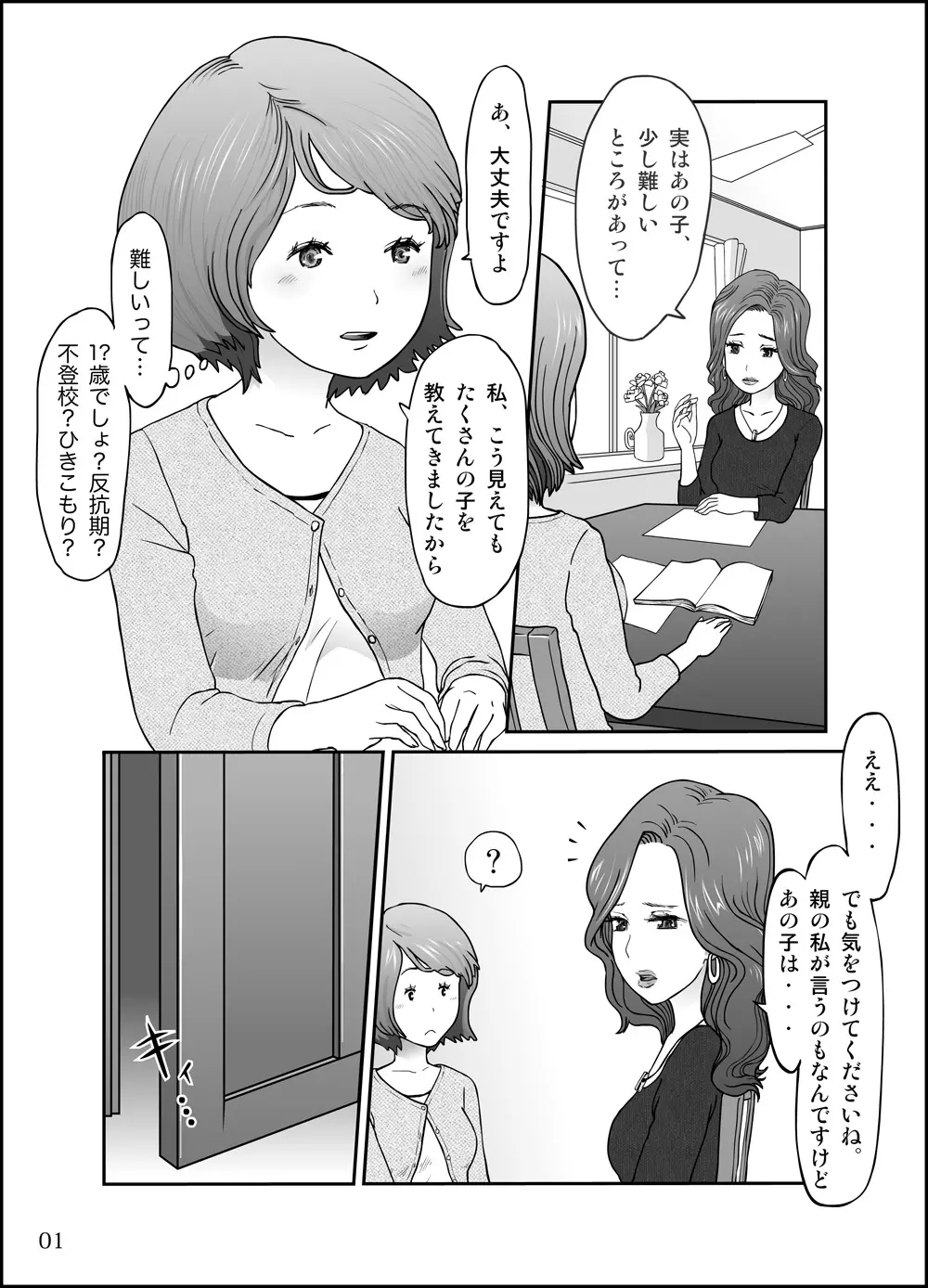 思春の棘 3ページ