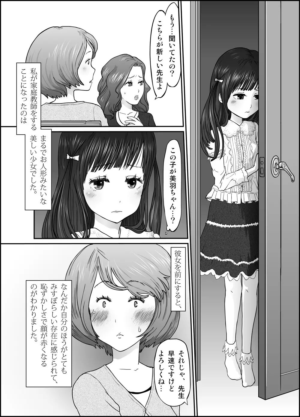 思春の棘 4ページ