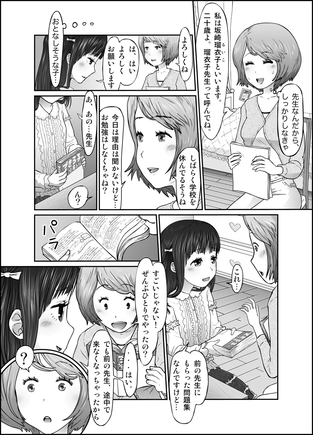 思春の棘 5ページ