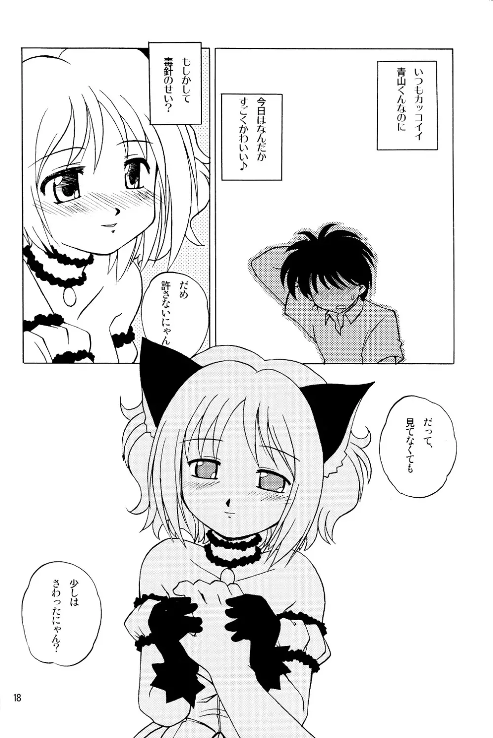 ミルクたっぷりイチゴにキッス 17ページ