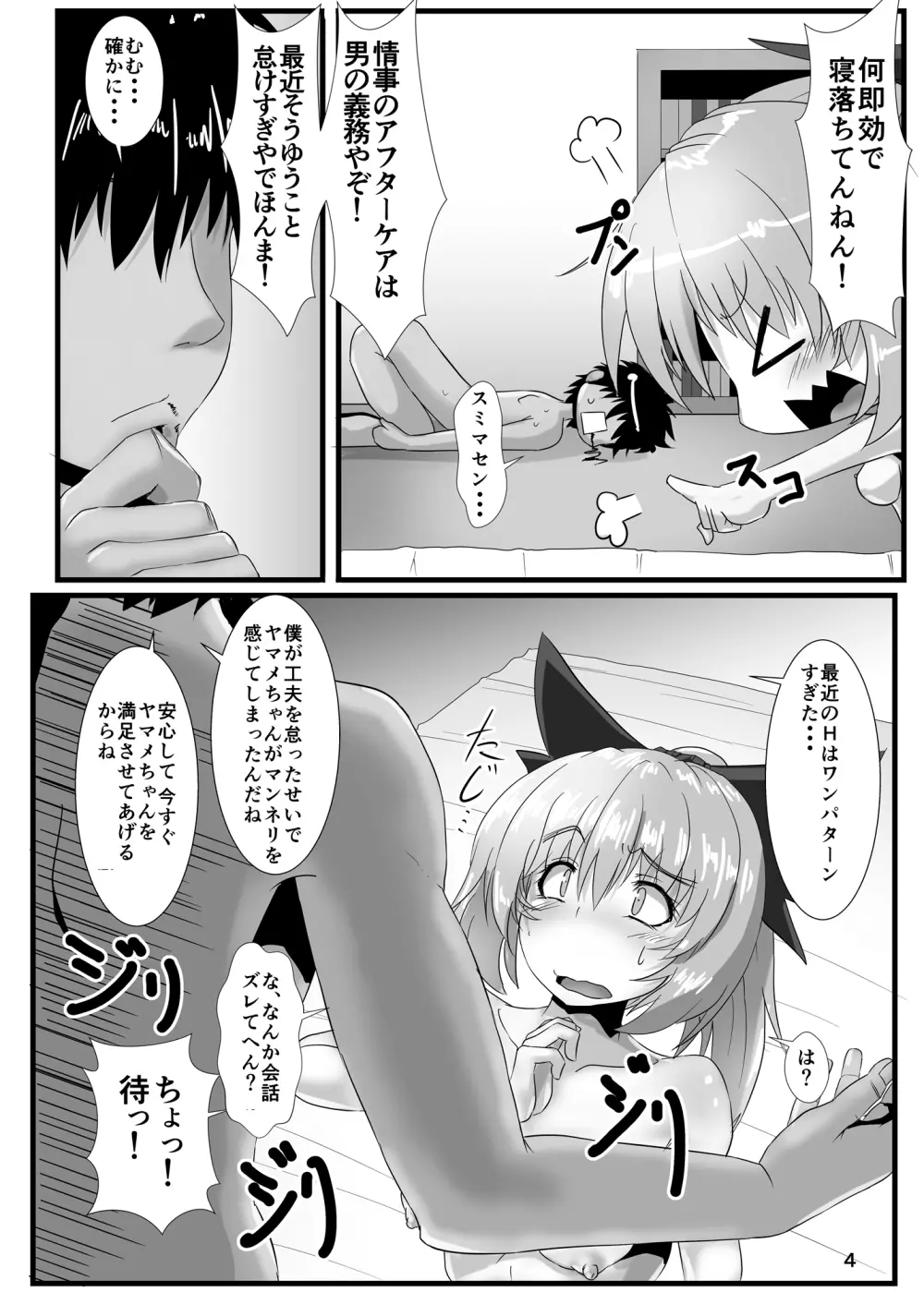 くも娘の縛り方 5ページ