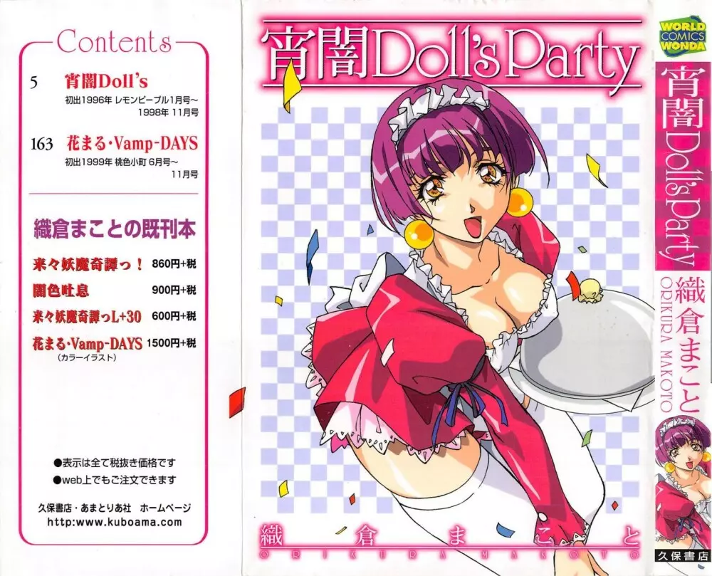 宵闇Dolls Party