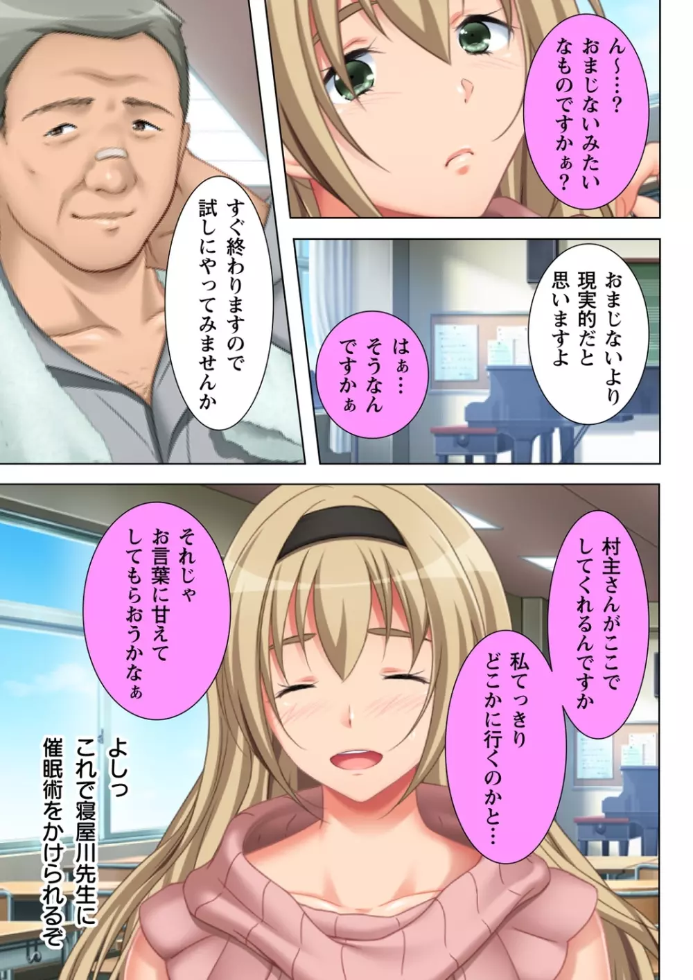 無理やりハメた事は記憶させねぇ! ～催眠おじさんが女子校を完全支配!?～ 2 31ページ