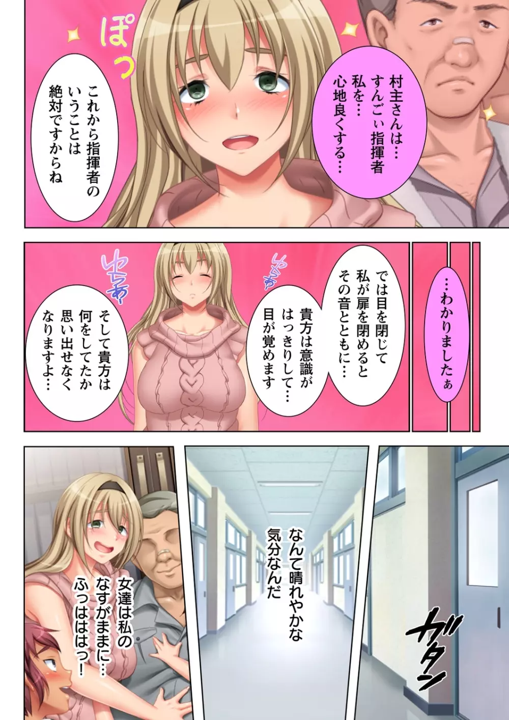 無理やりハメた事は記憶させねぇ! ～催眠おじさんが女子校を完全支配!?～ 3 18ページ