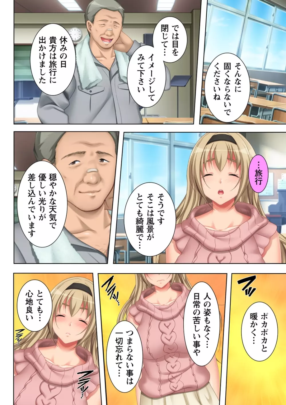 無理やりハメた事は記憶させねぇ! ～催眠おじさんが女子校を完全支配!?～ 3 2ページ