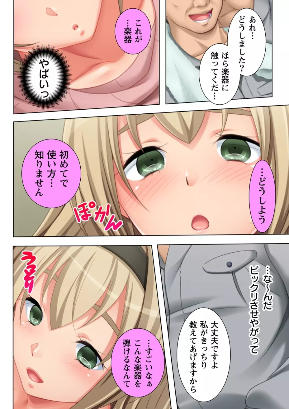 無理やりハメた事は記憶させねぇ! ～催眠おじさんが女子校を完全支配!?～ 3 6ページ