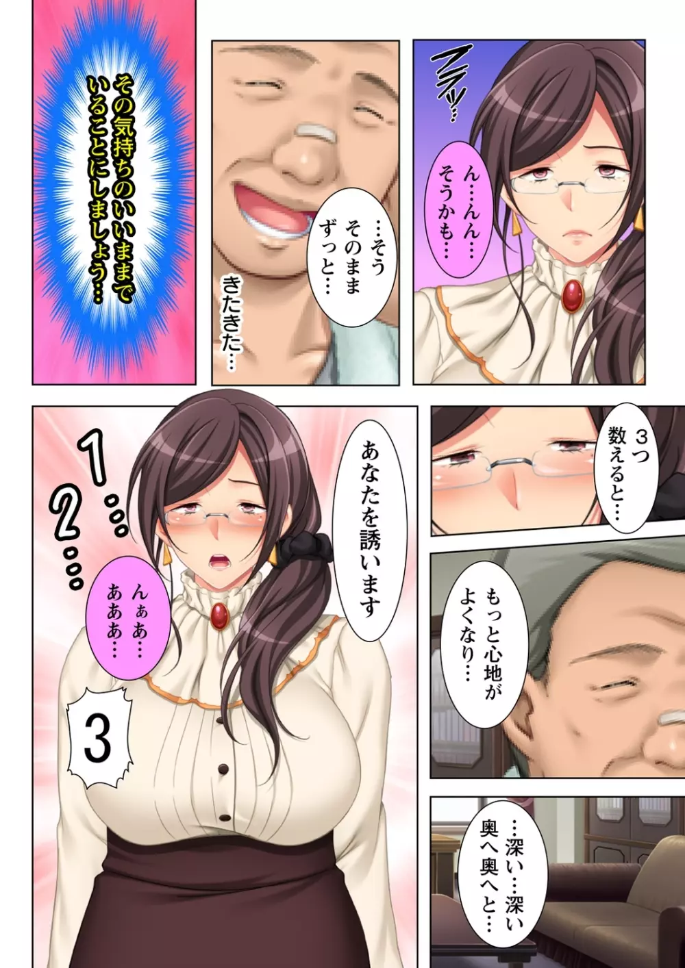 無理やりハメた事は記憶させねぇ! ～催眠おじさんが女子校を完全支配!?～ 5 10ページ