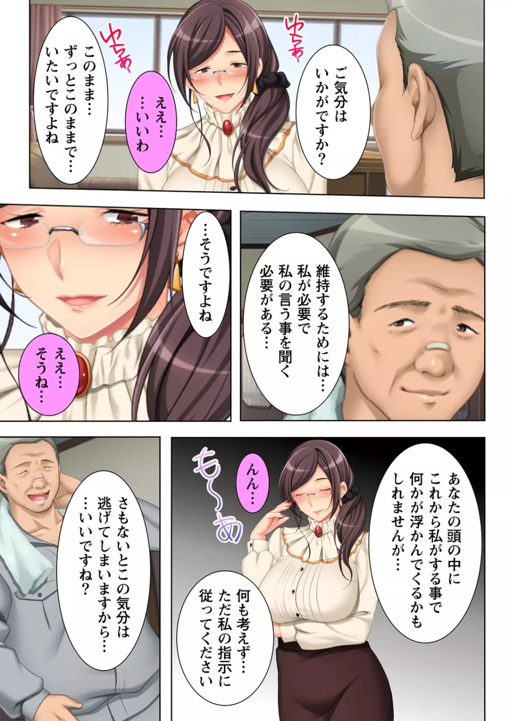 無理やりハメた事は記憶させねぇ! ～催眠おじさんが女子校を完全支配!?～ 5 11ページ