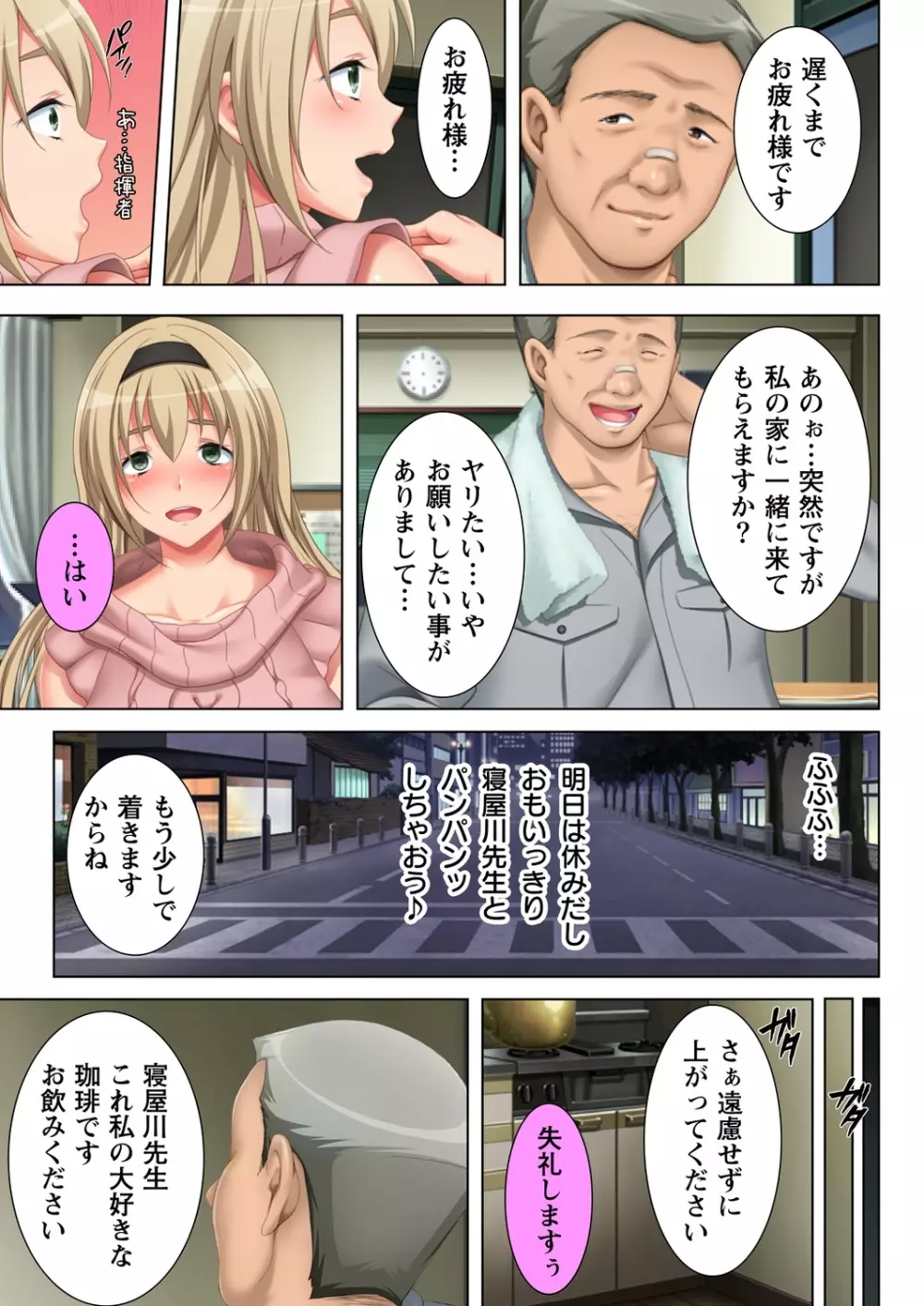 無理やりハメた事は記憶させねぇ! ～催眠おじさんが女子校を完全支配!?～ 5 23ページ