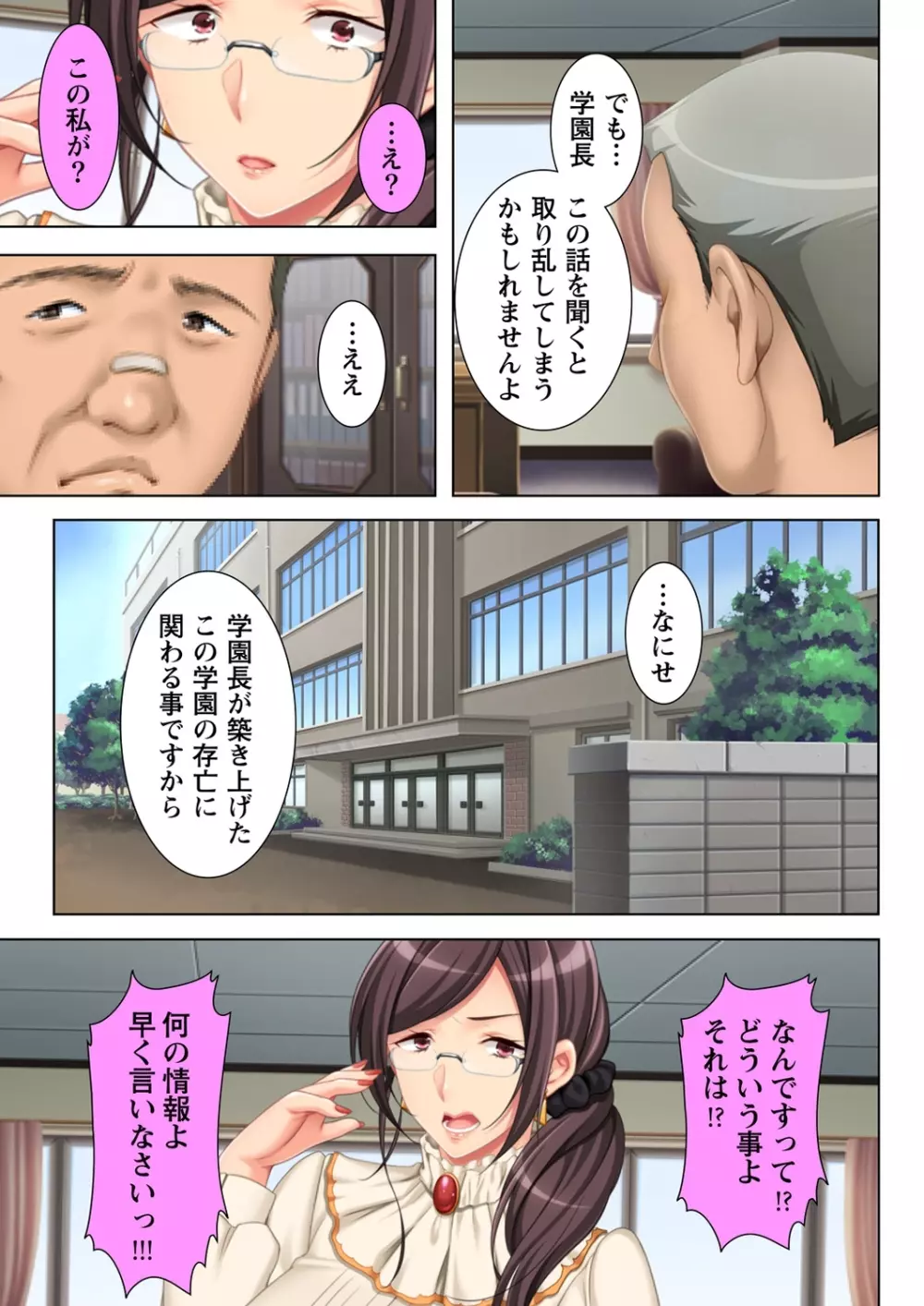 無理やりハメた事は記憶させねぇ! ～催眠おじさんが女子校を完全支配!?～ 5 3ページ