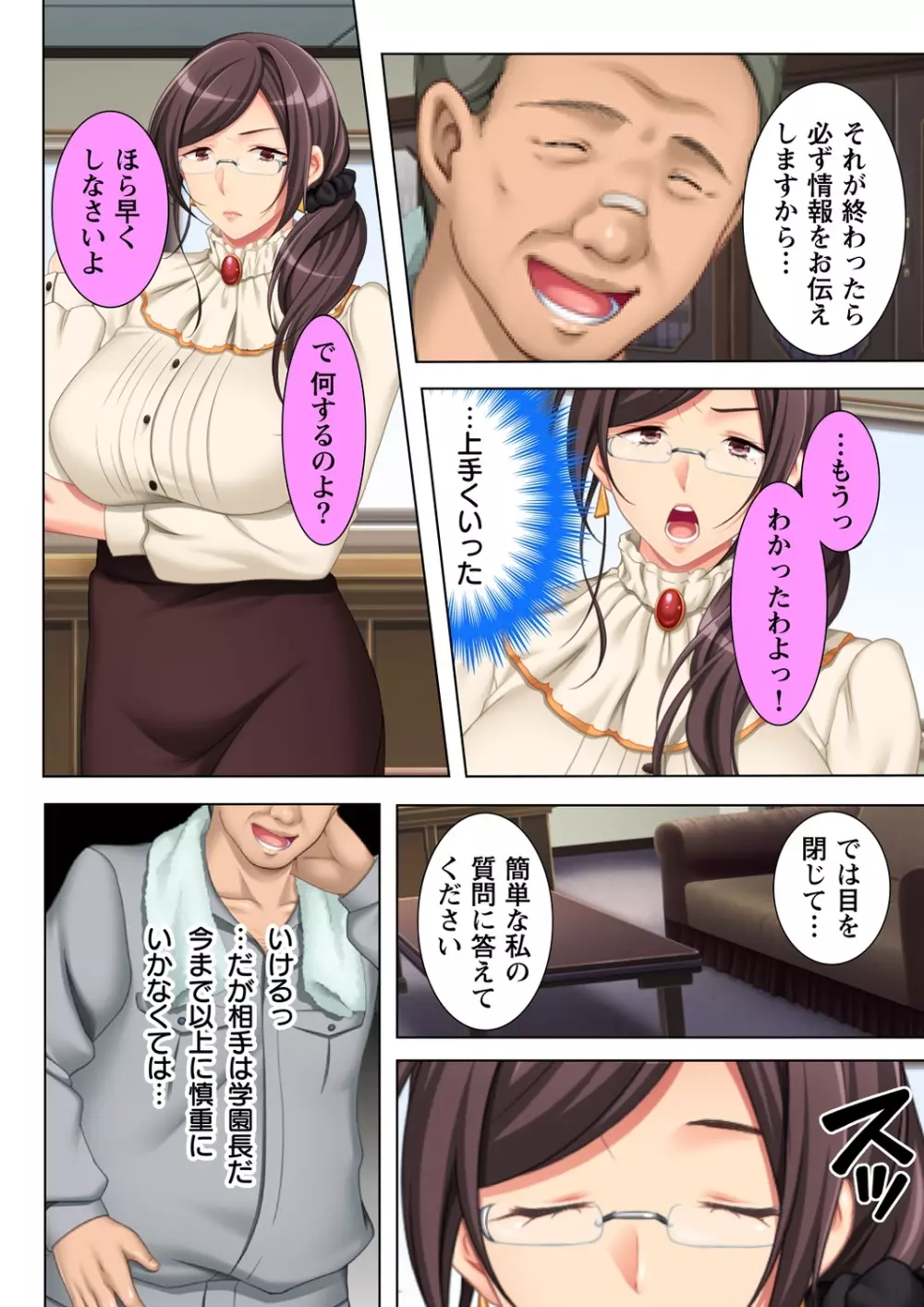 無理やりハメた事は記憶させねぇ! ～催眠おじさんが女子校を完全支配!?～ 5 6ページ