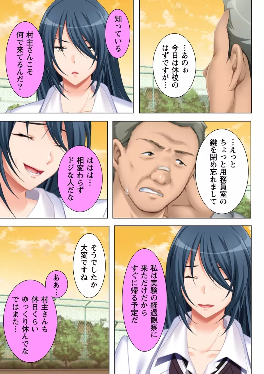 無理やりハメた事は記憶させねぇ! ～催眠おじさんが女子校を完全支配!?～ 6 11ページ