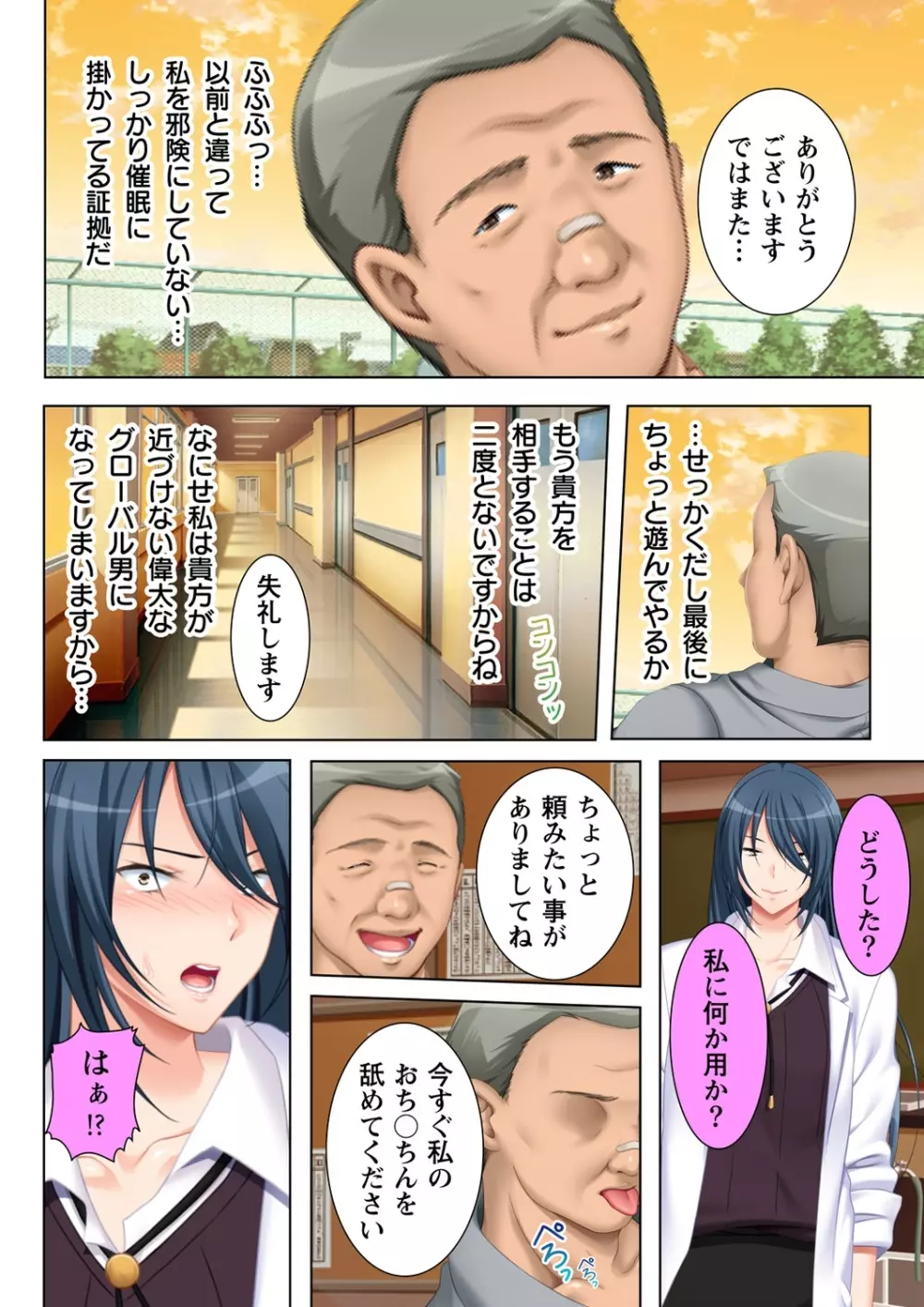 無理やりハメた事は記憶させねぇ! ～催眠おじさんが女子校を完全支配!?～ 6 12ページ