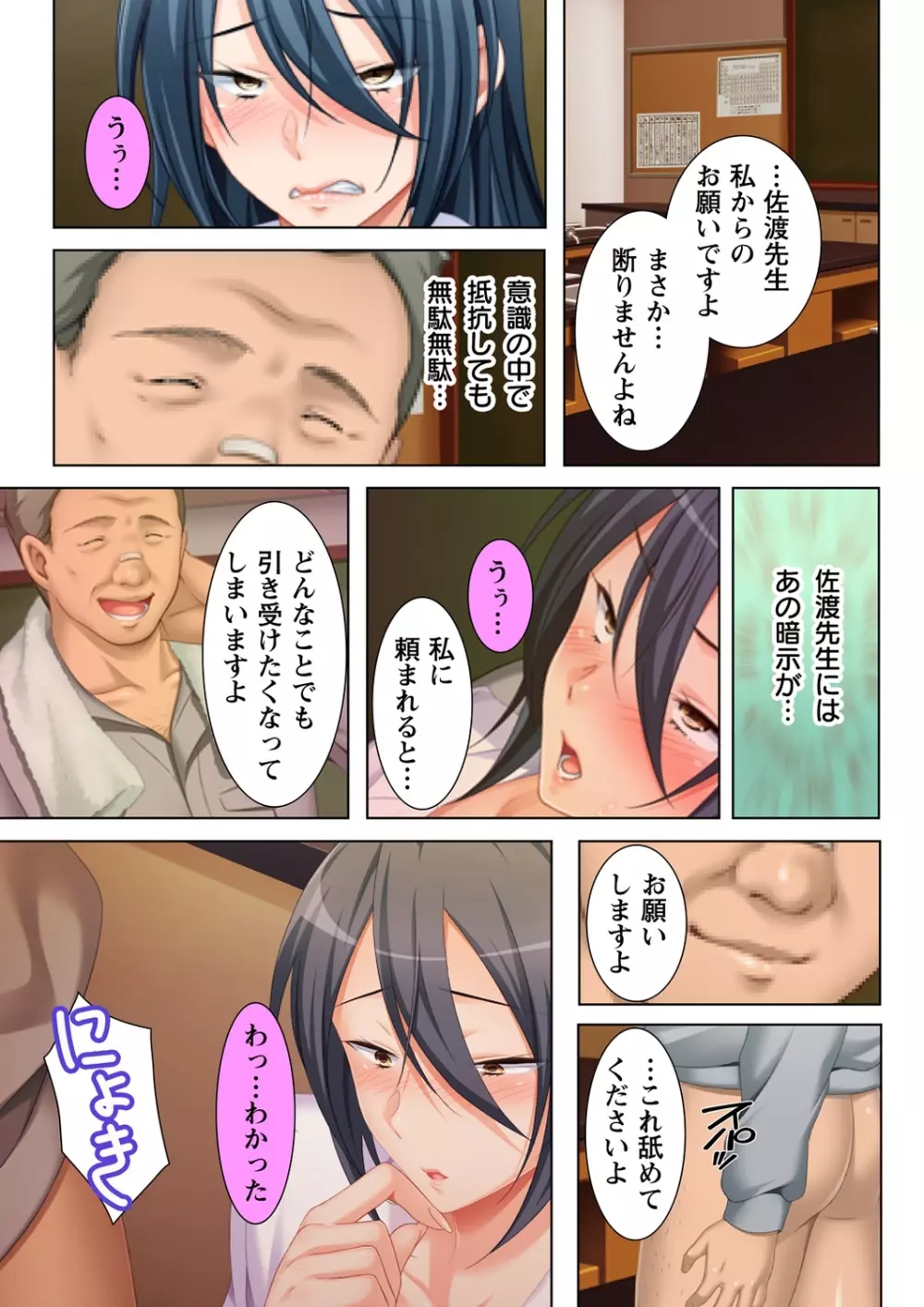 無理やりハメた事は記憶させねぇ! ～催眠おじさんが女子校を完全支配!?～ 6 13ページ