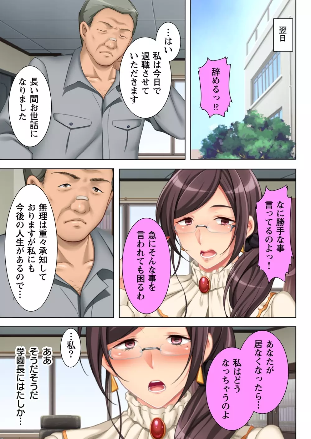 無理やりハメた事は記憶させねぇ! ～催眠おじさんが女子校を完全支配!?～ 6 21ページ