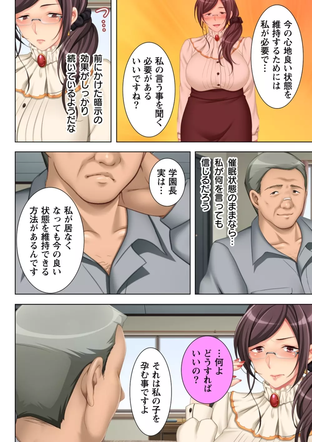 無理やりハメた事は記憶させねぇ! ～催眠おじさんが女子校を完全支配!?～ 6 22ページ