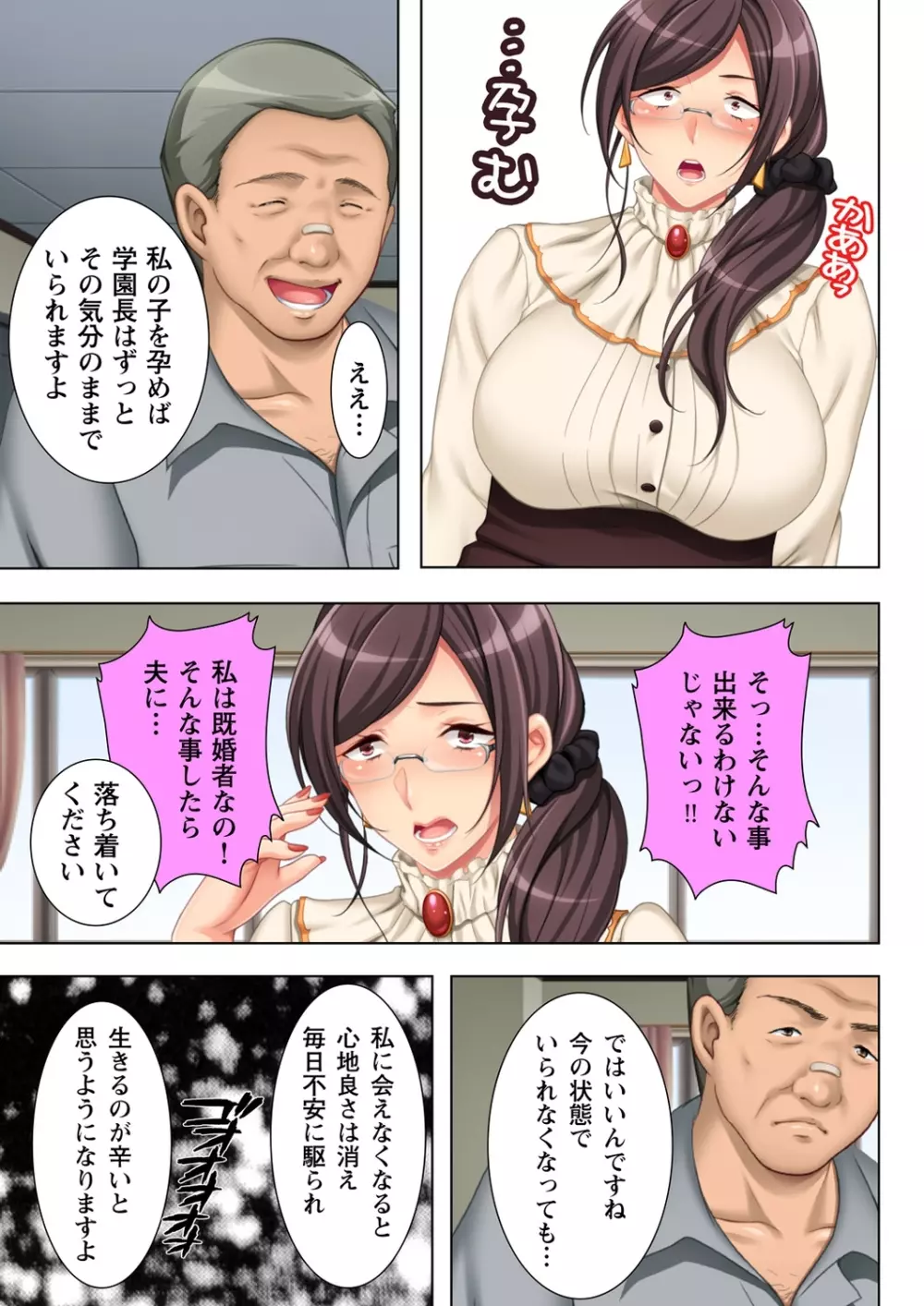 無理やりハメた事は記憶させねぇ! ～催眠おじさんが女子校を完全支配!?～ 6 23ページ