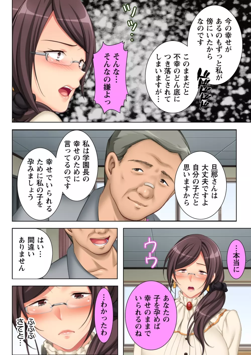 無理やりハメた事は記憶させねぇ! ～催眠おじさんが女子校を完全支配!?～ 6 24ページ