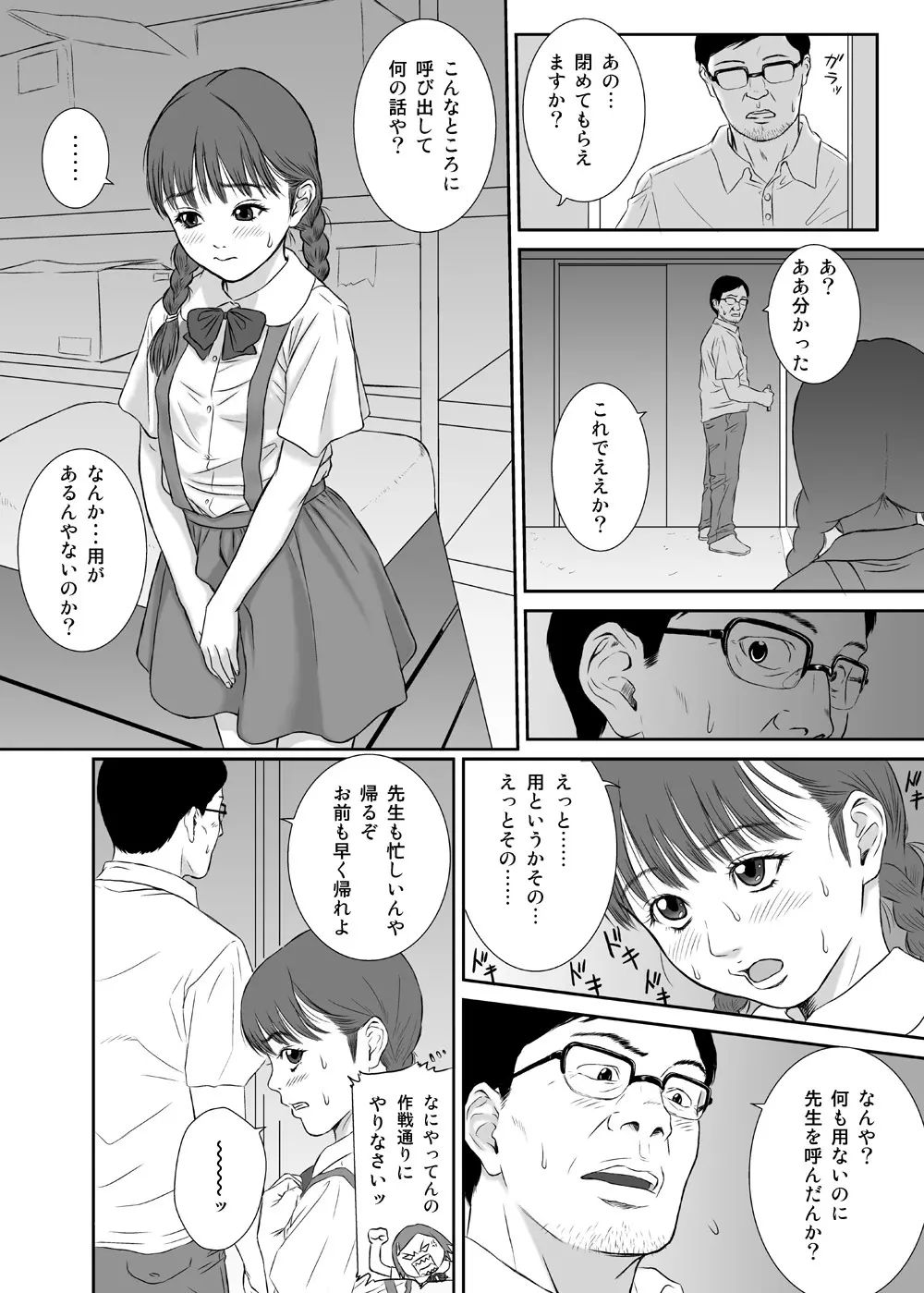 花よりつぼみ 10ページ