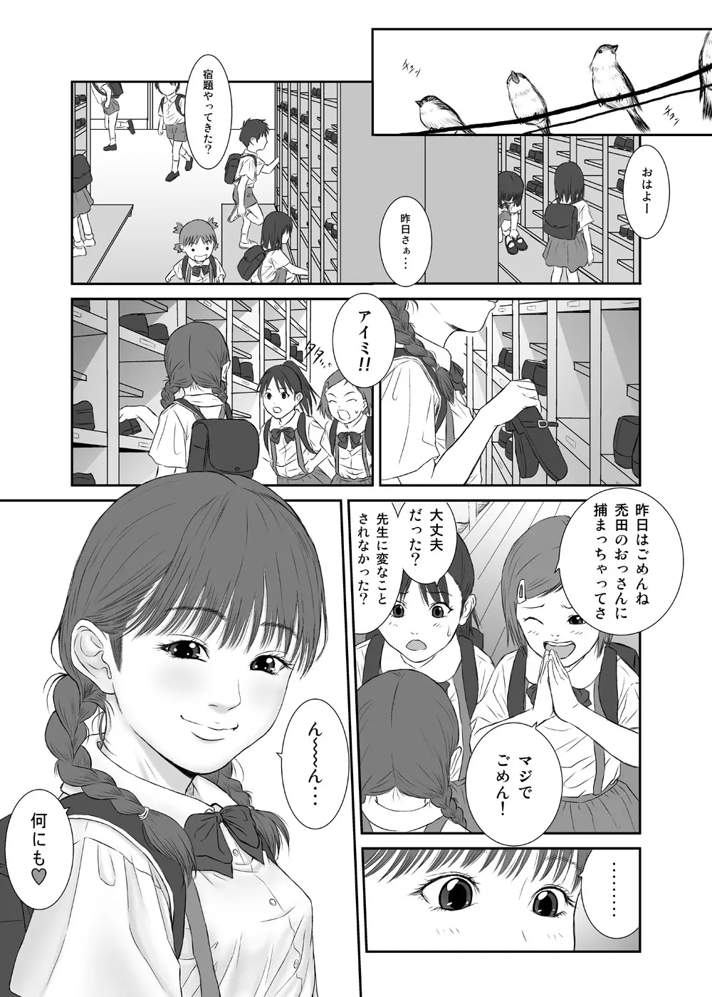 花よりつぼみ 31ページ