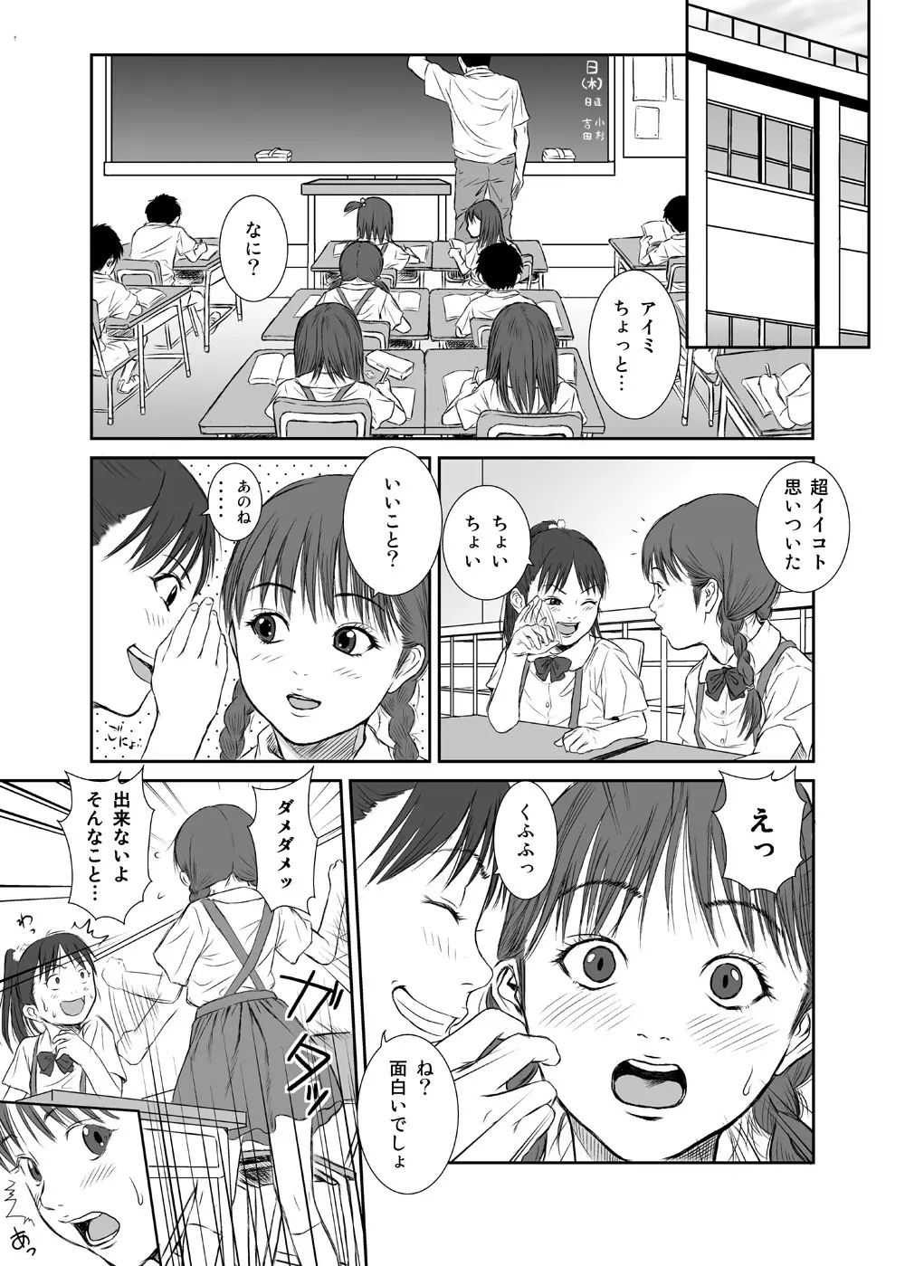 花よりつぼみ 5ページ