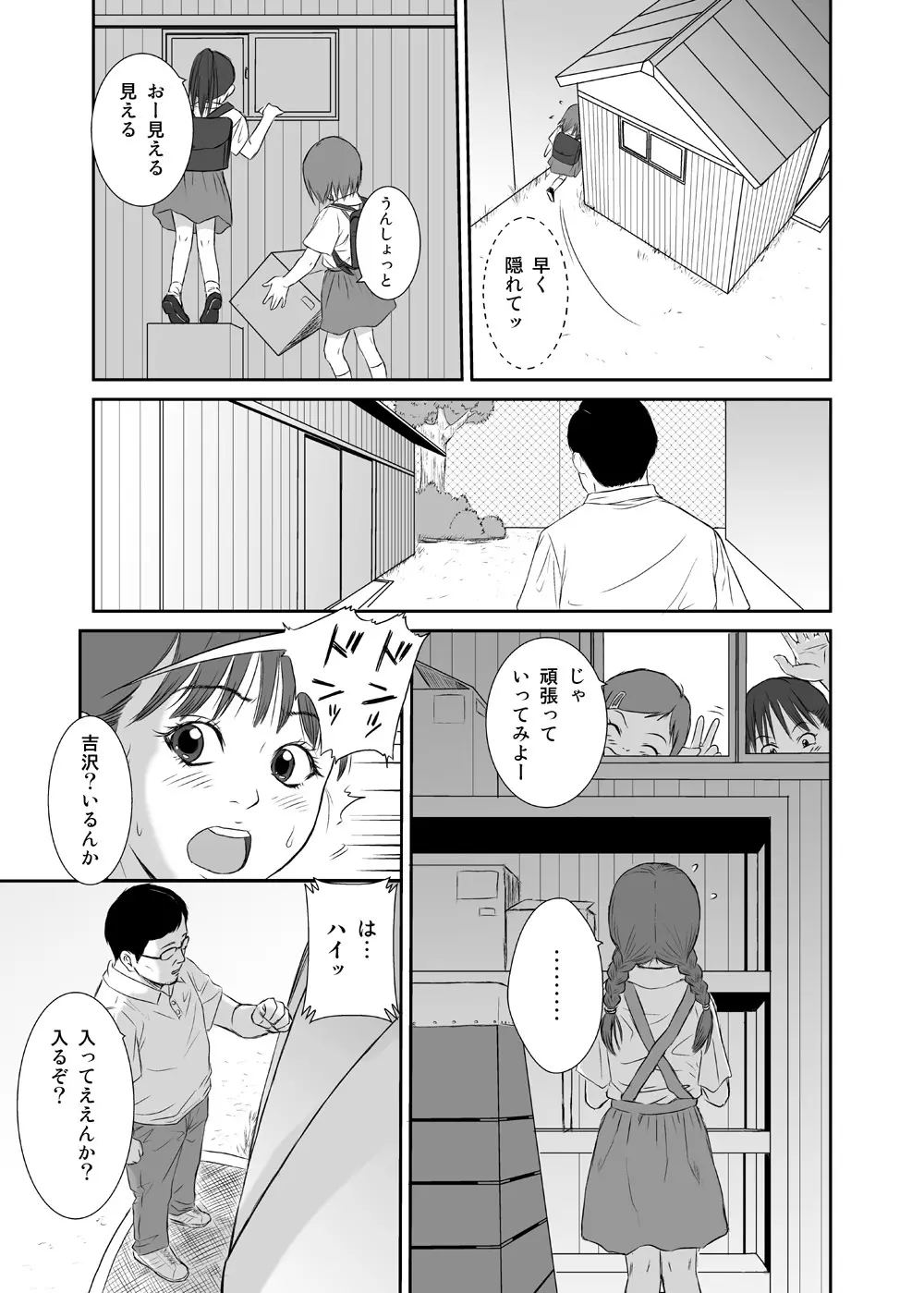 花よりつぼみ 9ページ