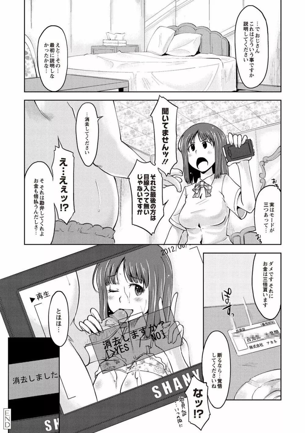 淫びてーしょん 185ページ