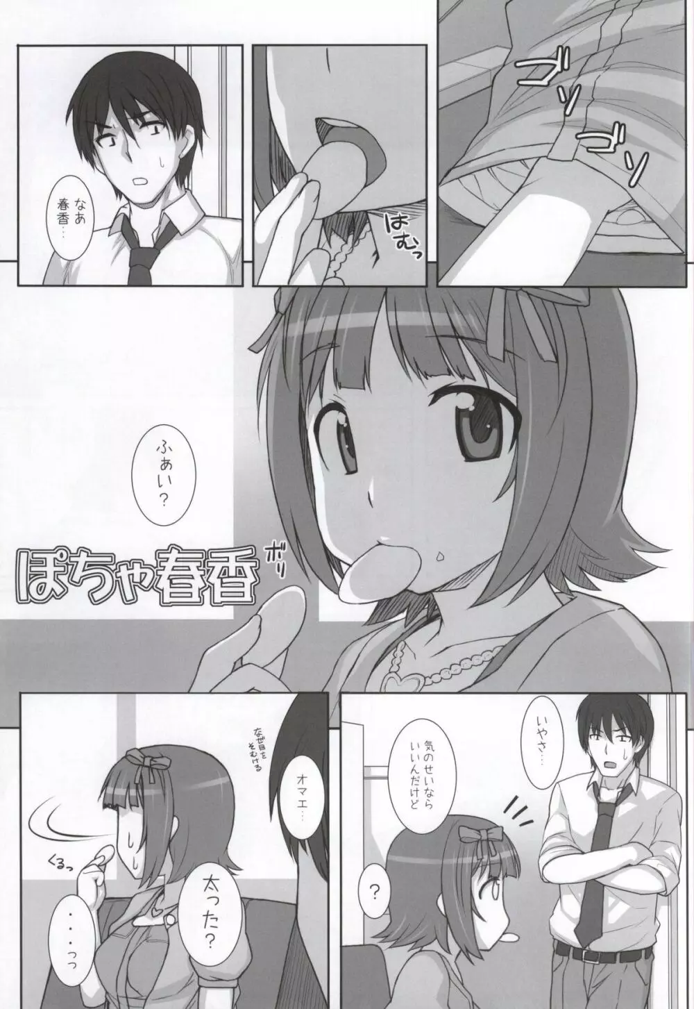 みずぽちゃ 31ページ