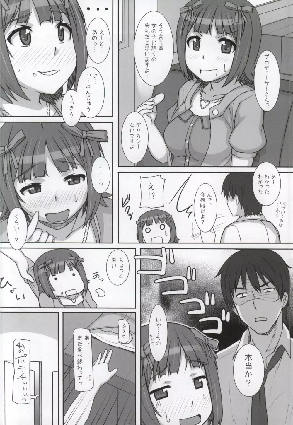 みずぽちゃ 32ページ