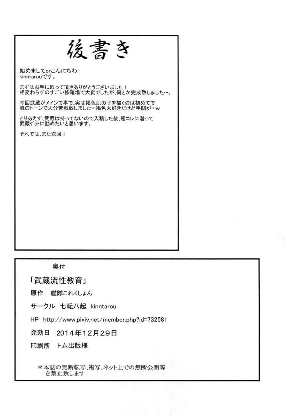 武蔵流性教育 25ページ